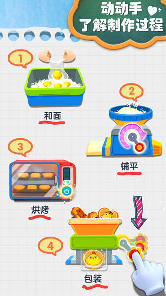 宝宝巴士手工零食游戏 安卓版v9.83.00.00